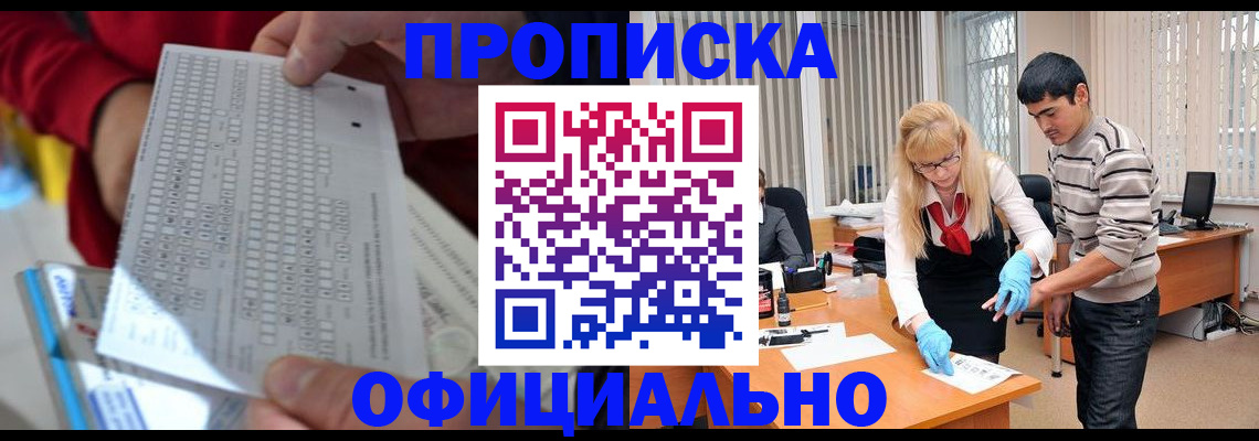 прописка ребенка в Адыгее